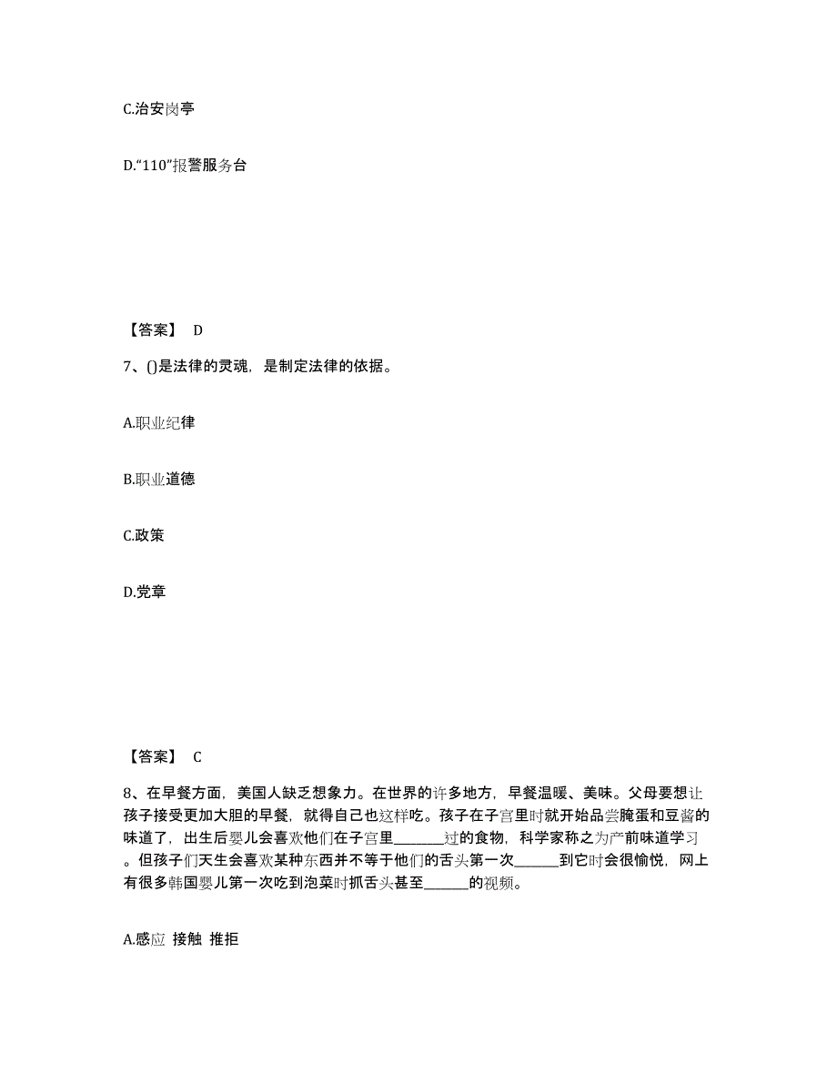 备考2025广东省梅州市丰顺县公安警务辅助人员招聘题库及答案_第4页