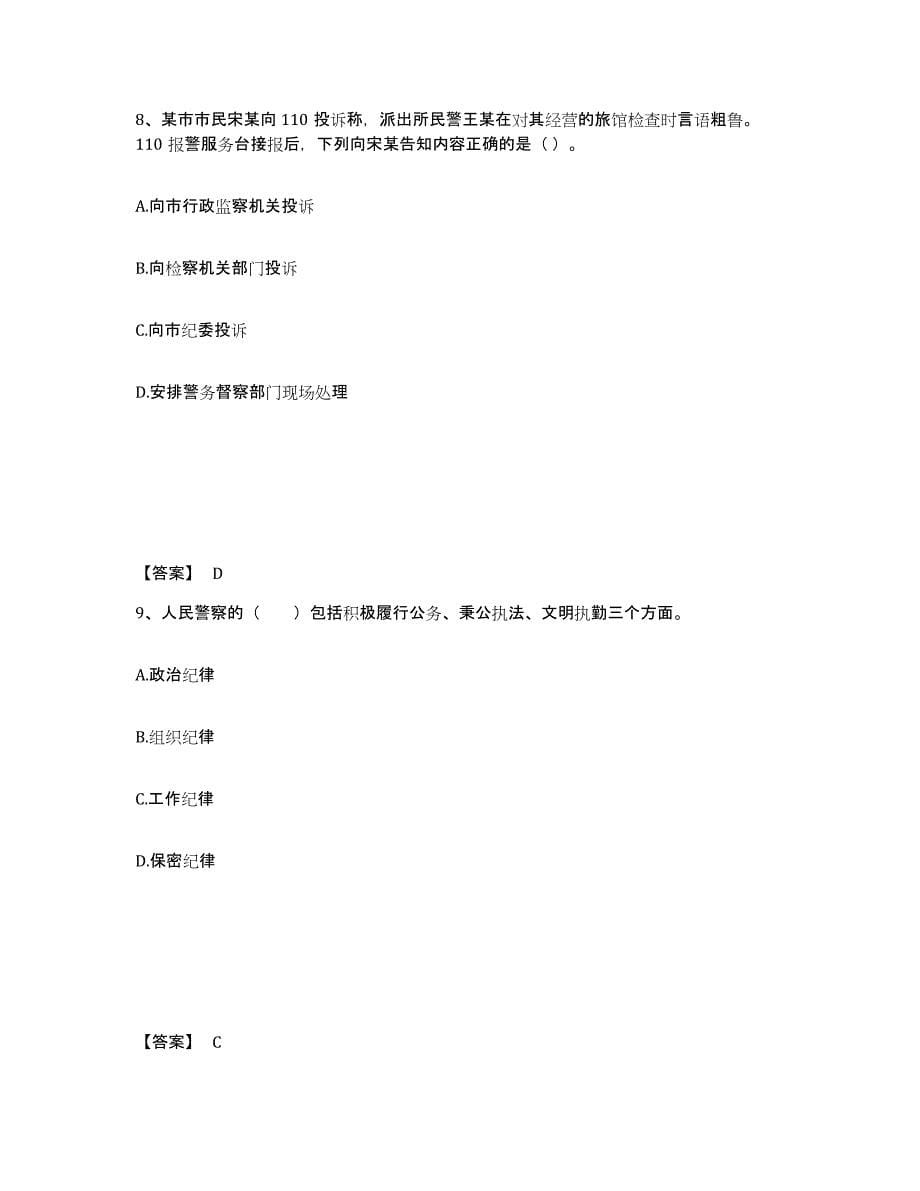 备考2025四川省泸州市江阳区公安警务辅助人员招聘模考预测题库(夺冠系列)_第5页