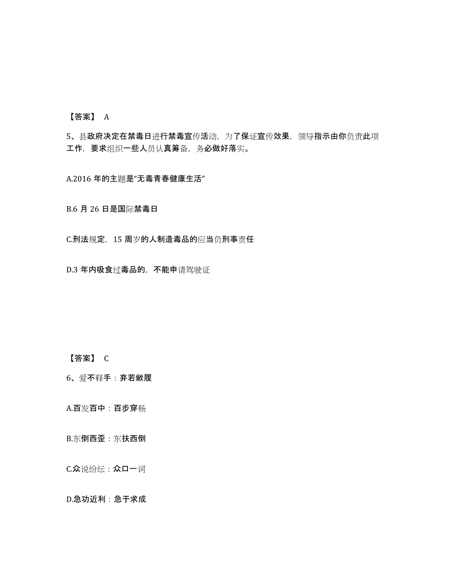 备考2025青海省海南藏族自治州公安警务辅助人员招聘考试题库_第3页