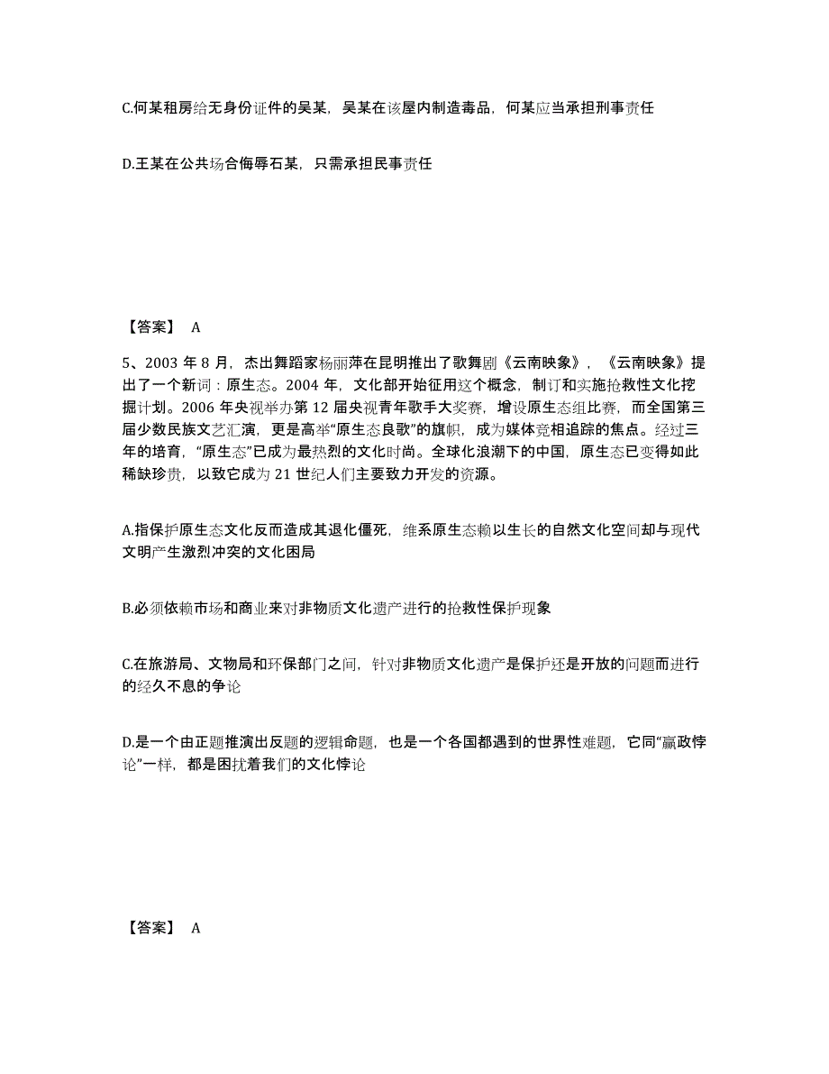 备考2025四川省资阳市简阳市公安警务辅助人员招聘能力测试试卷B卷附答案_第3页