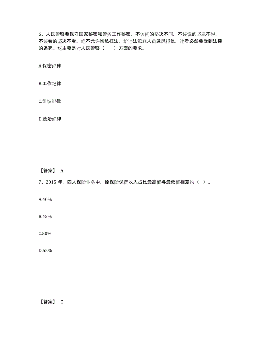 备考2025四川省资阳市简阳市公安警务辅助人员招聘能力测试试卷B卷附答案_第4页