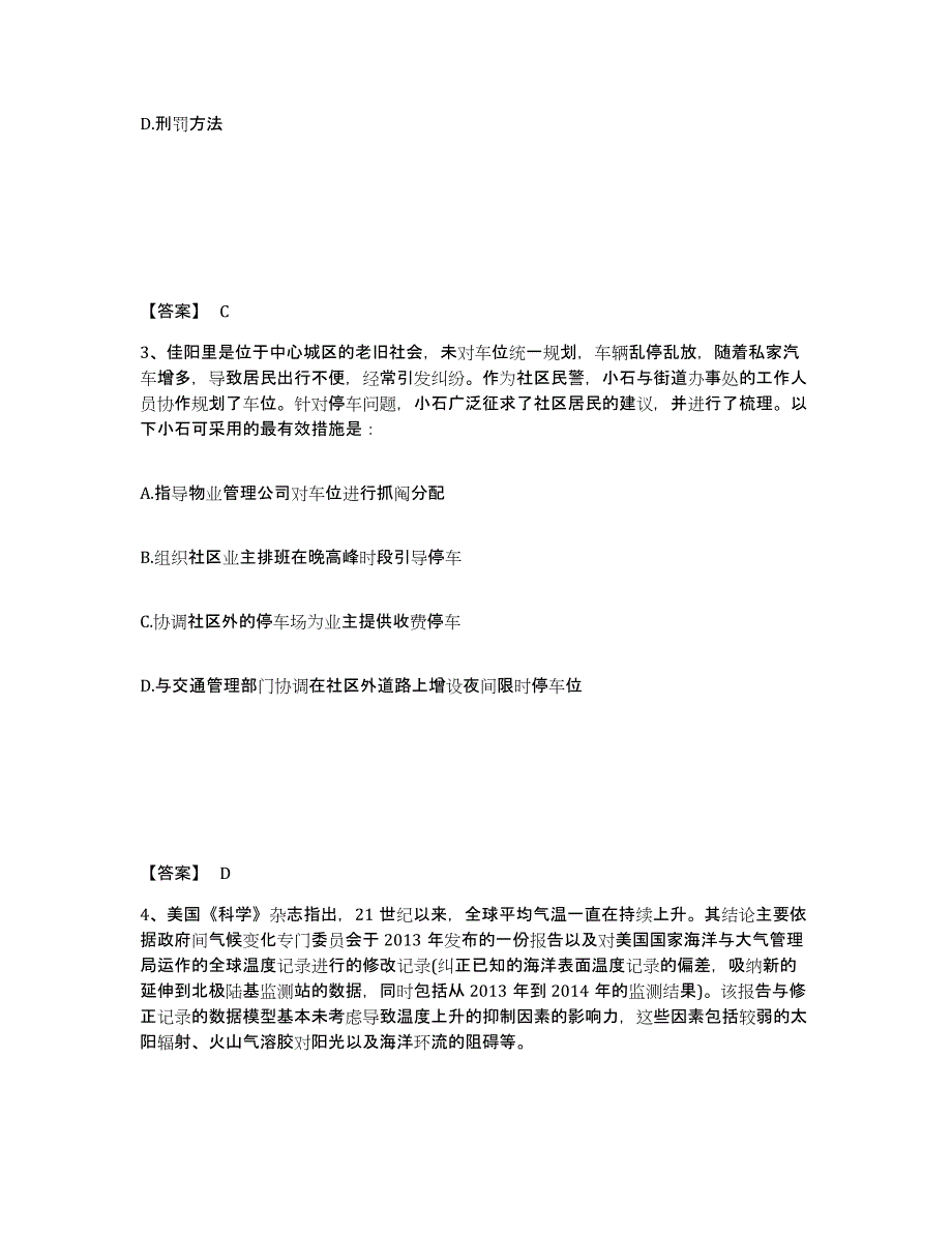 备考2025陕西省渭南市华阴市公安警务辅助人员招聘模拟考核试卷含答案_第2页