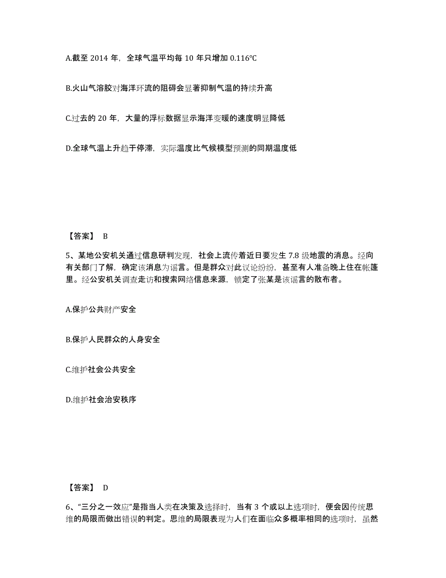 备考2025陕西省渭南市华阴市公安警务辅助人员招聘模拟考核试卷含答案_第3页