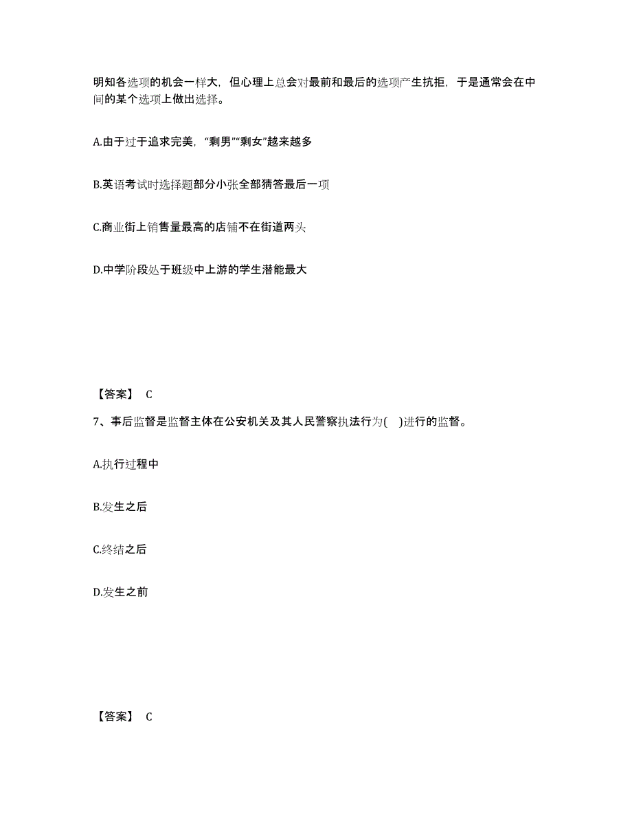 备考2025陕西省渭南市华阴市公安警务辅助人员招聘模拟考核试卷含答案_第4页