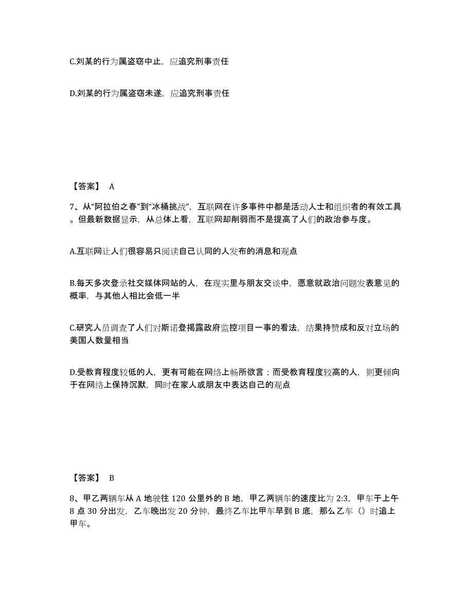 备考2025山东省滨州市惠民县公安警务辅助人员招聘过关检测试卷B卷附答案_第4页