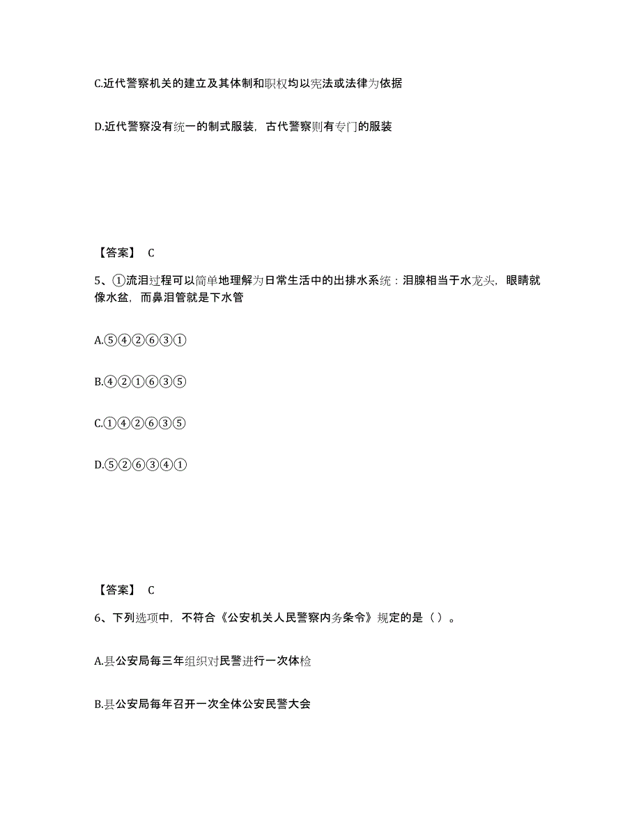 备考2025北京市东城区公安警务辅助人员招聘考前冲刺模拟试卷B卷含答案_第3页