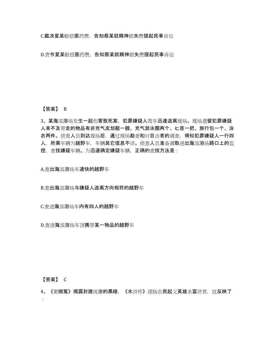 备考2025山东省滨州市公安警务辅助人员招聘考前冲刺模拟试卷A卷含答案_第2页