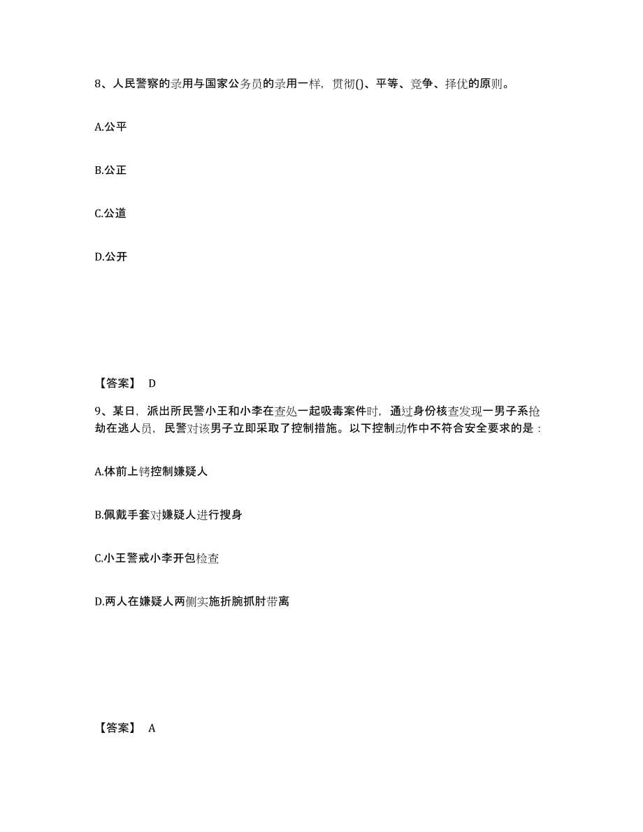 备考2025江西省鹰潭市月湖区公安警务辅助人员招聘基础试题库和答案要点_第5页