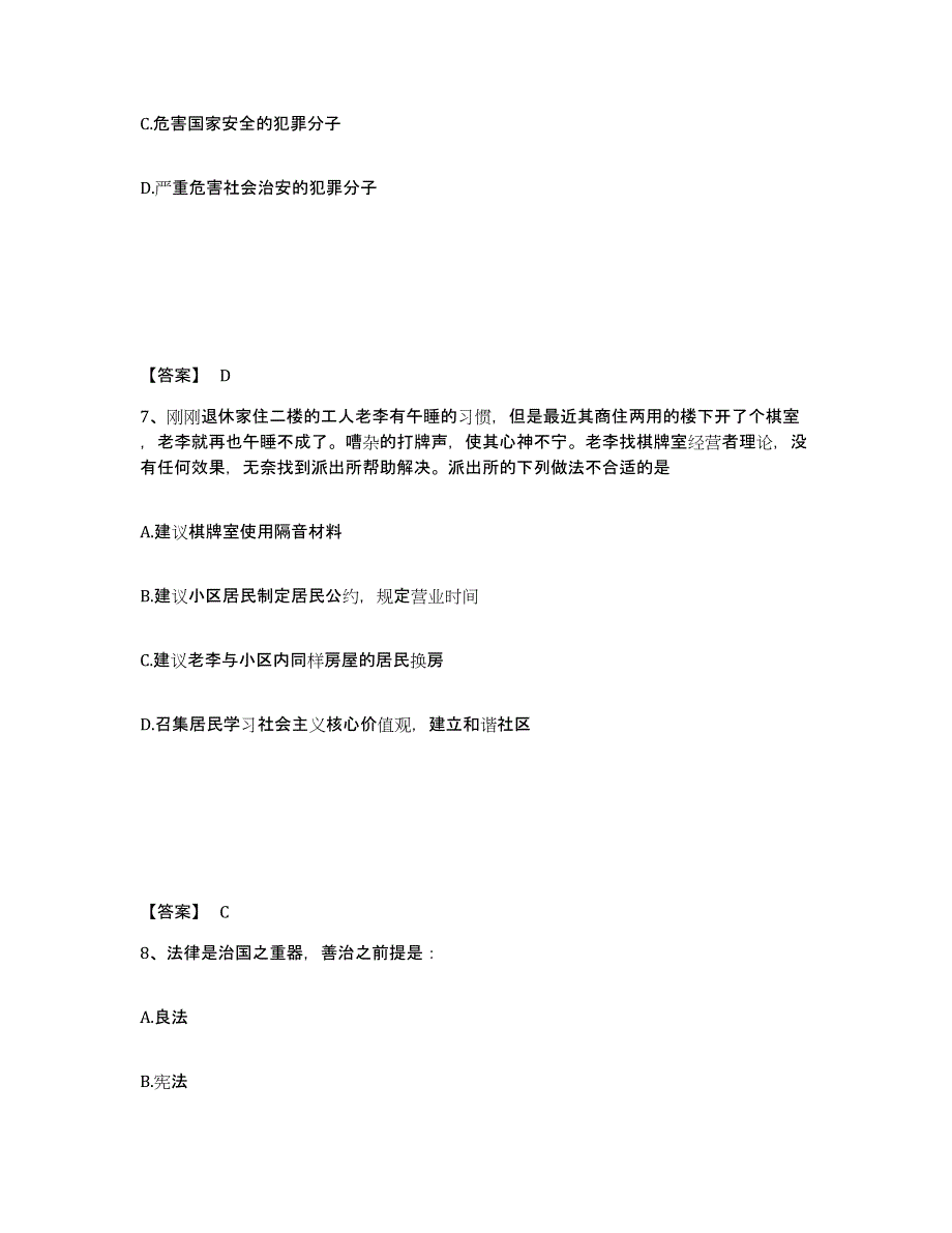 备考2025江苏省徐州市沛县公安警务辅助人员招聘试题及答案_第4页