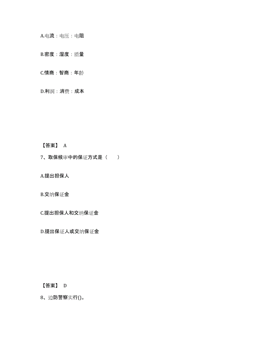 备考2025江苏省淮安市盱眙县公安警务辅助人员招聘题库检测试卷B卷附答案_第4页