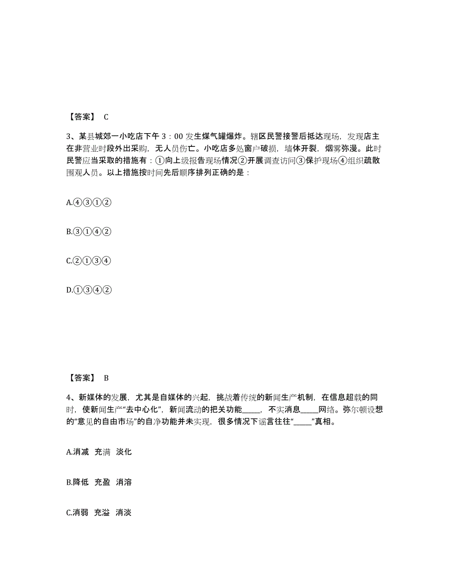 备考2025四川省内江市隆昌县公安警务辅助人员招聘过关检测试卷A卷附答案_第2页