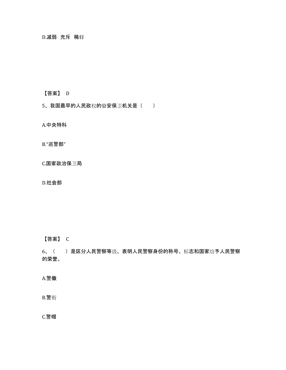 备考2025四川省内江市隆昌县公安警务辅助人员招聘过关检测试卷A卷附答案_第3页