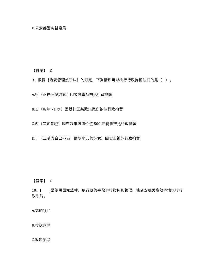 备考2025四川省内江市隆昌县公安警务辅助人员招聘过关检测试卷A卷附答案_第5页