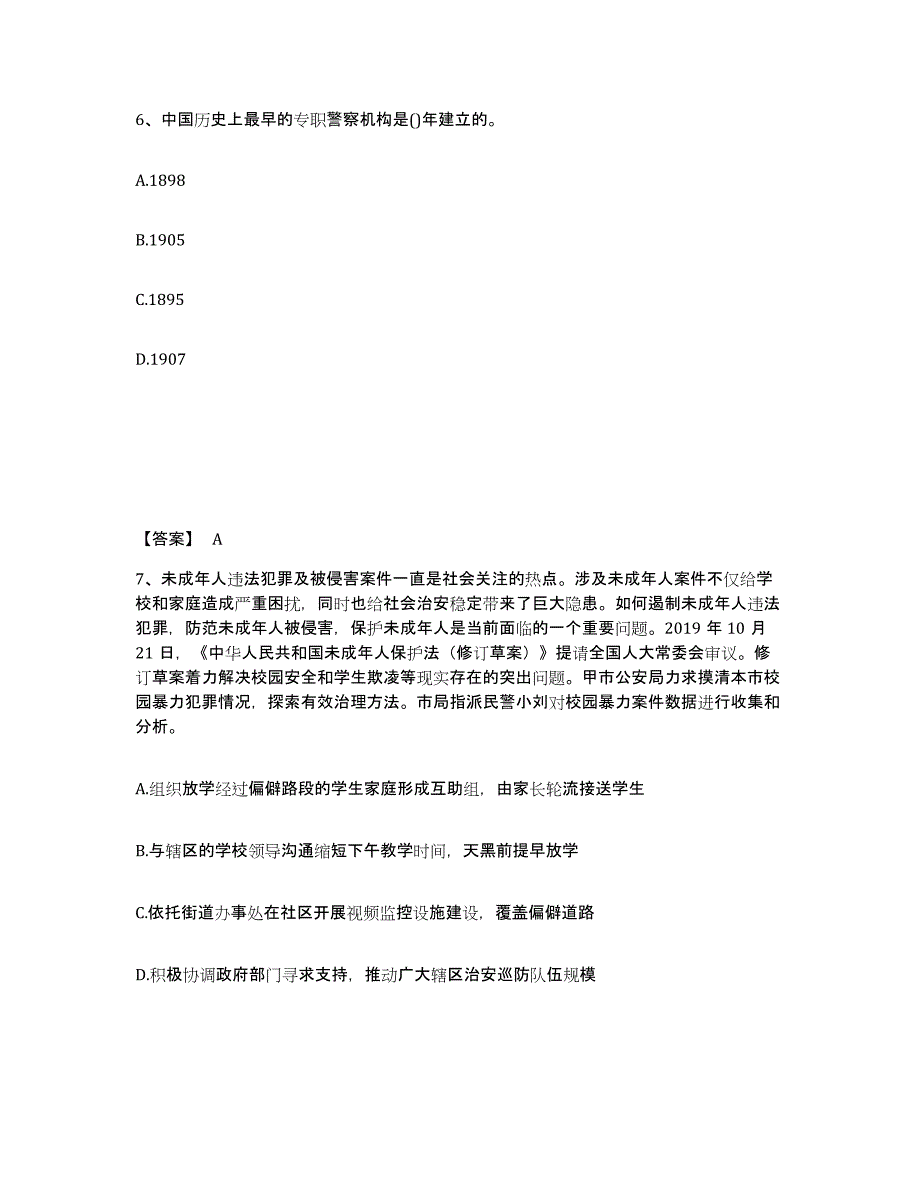 备考2025内蒙古自治区通辽市开鲁县公安警务辅助人员招聘高分通关题库A4可打印版_第4页