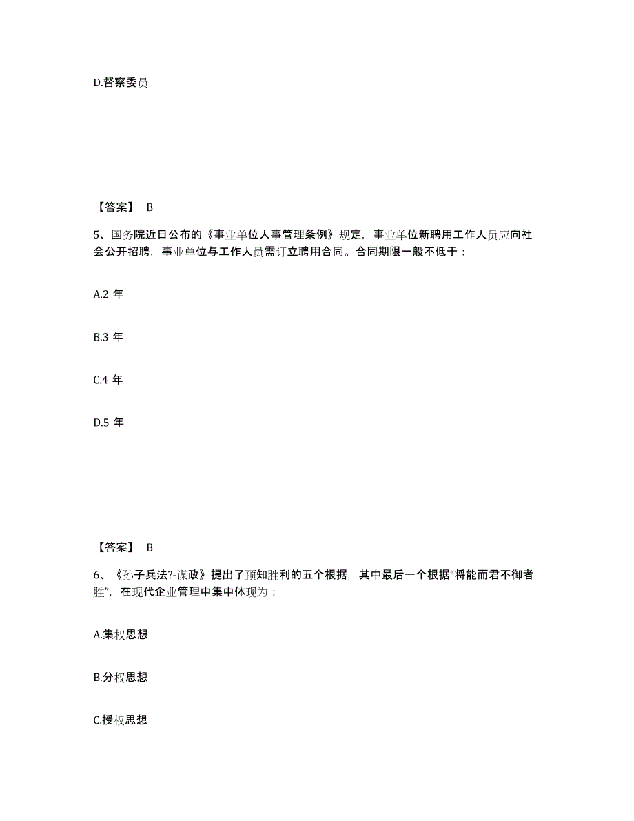 备考2025安徽省蚌埠市蚌山区公安警务辅助人员招聘模拟考试试卷A卷含答案_第3页