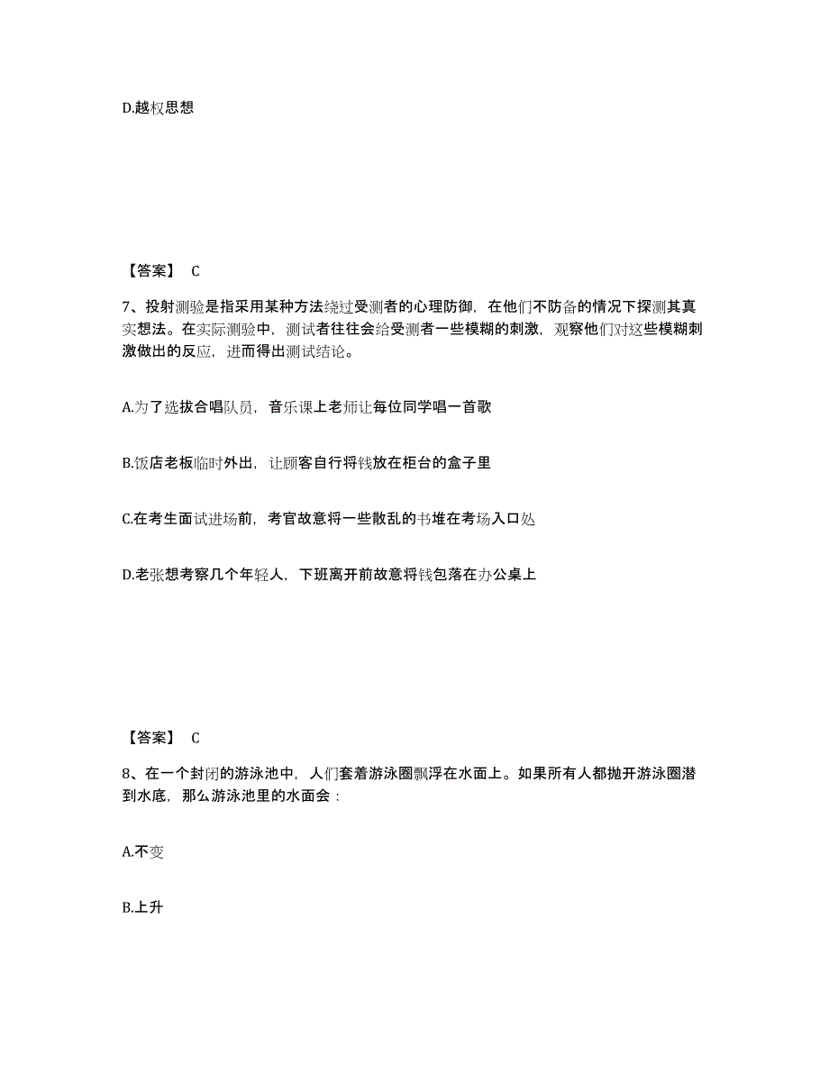 备考2025安徽省蚌埠市蚌山区公安警务辅助人员招聘模拟考试试卷A卷含答案_第4页