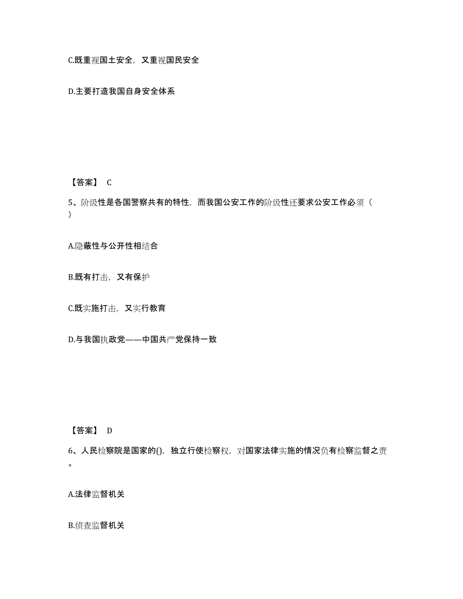 备考2025安徽省公安警务辅助人员招聘模拟预测参考题库及答案_第3页