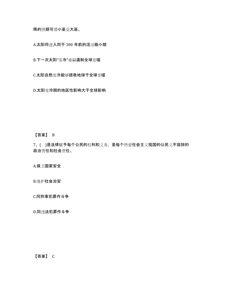 备考2025云南省红河哈尼族彝族自治州金平苗族瑶族傣族自治县公安警务辅助人员招聘测试卷(含答案)_第4页