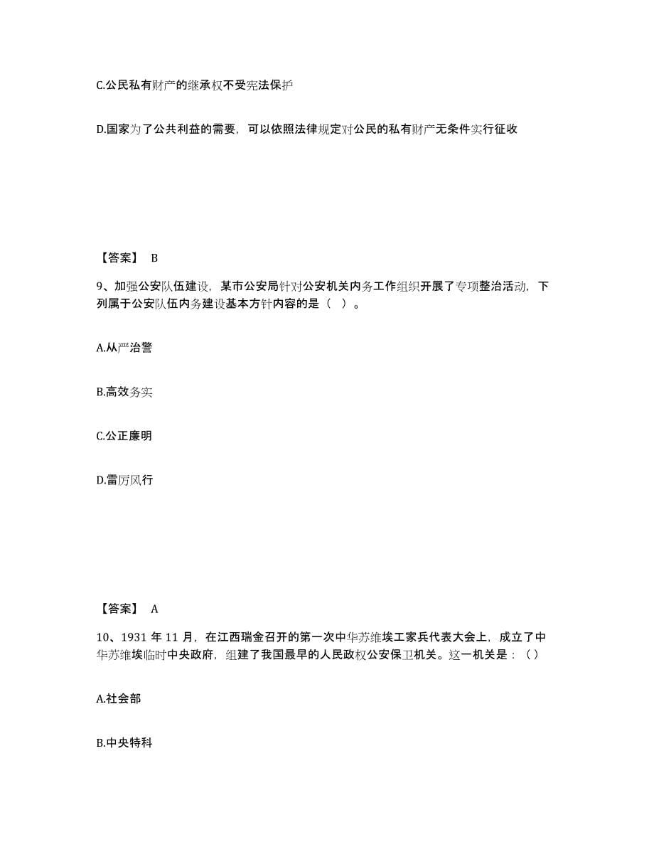 备考2025江西省吉安市泰和县公安警务辅助人员招聘真题练习试卷B卷附答案_第5页