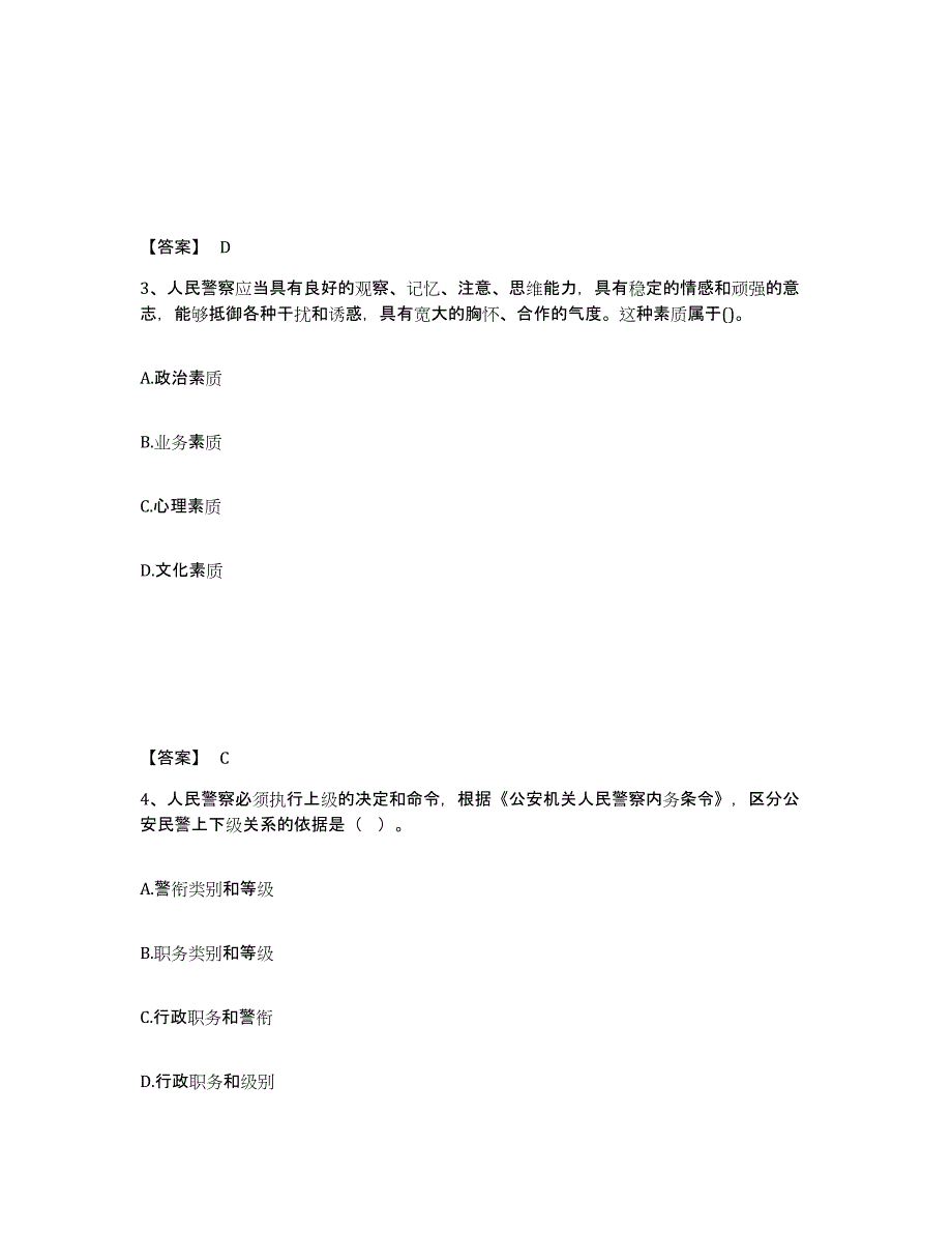 备考2025河北省承德市平泉县公安警务辅助人员招聘基础试题库和答案要点_第2页