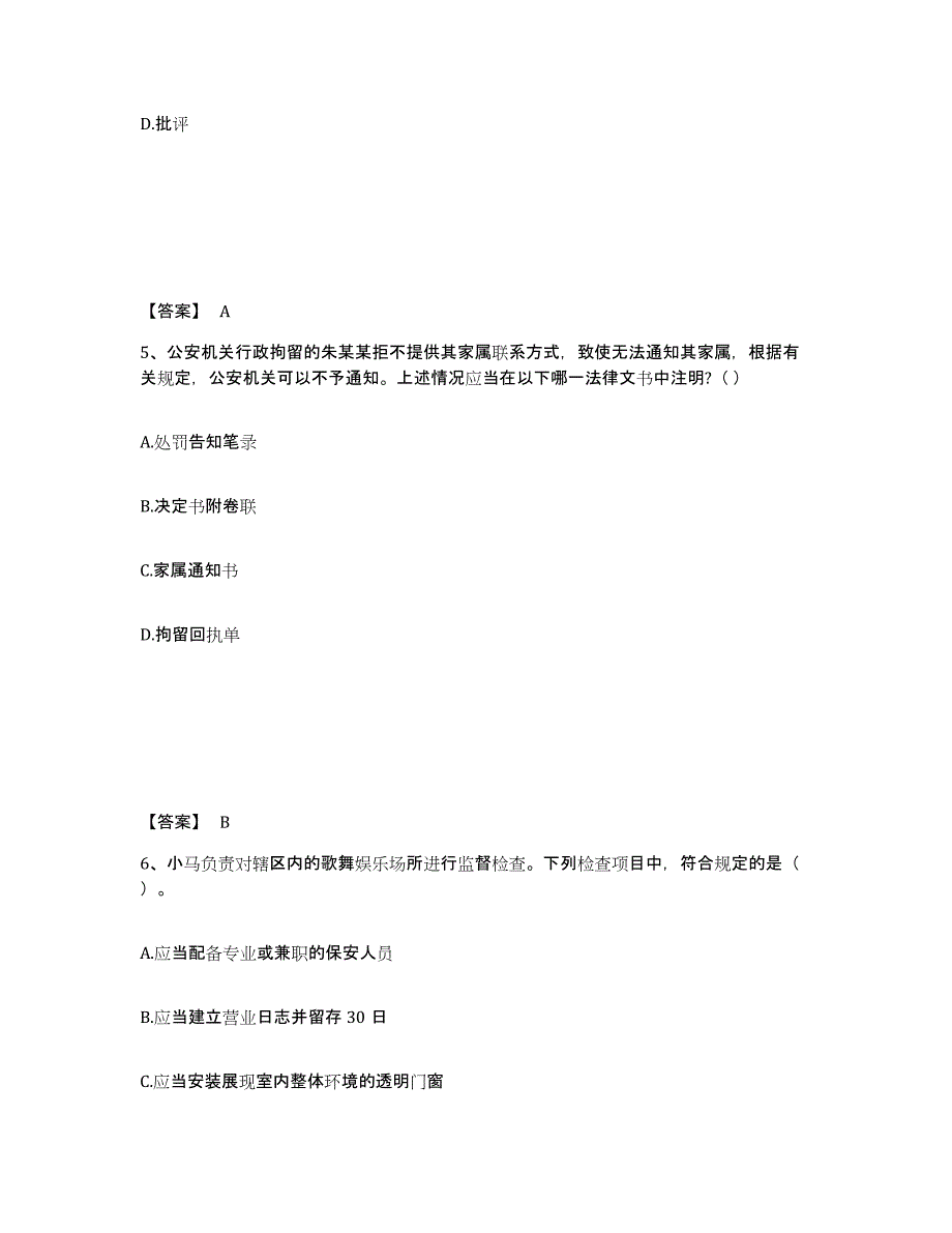 备考2025内蒙古自治区呼伦贝尔市新巴尔虎左旗公安警务辅助人员招聘能力检测试卷A卷附答案_第3页