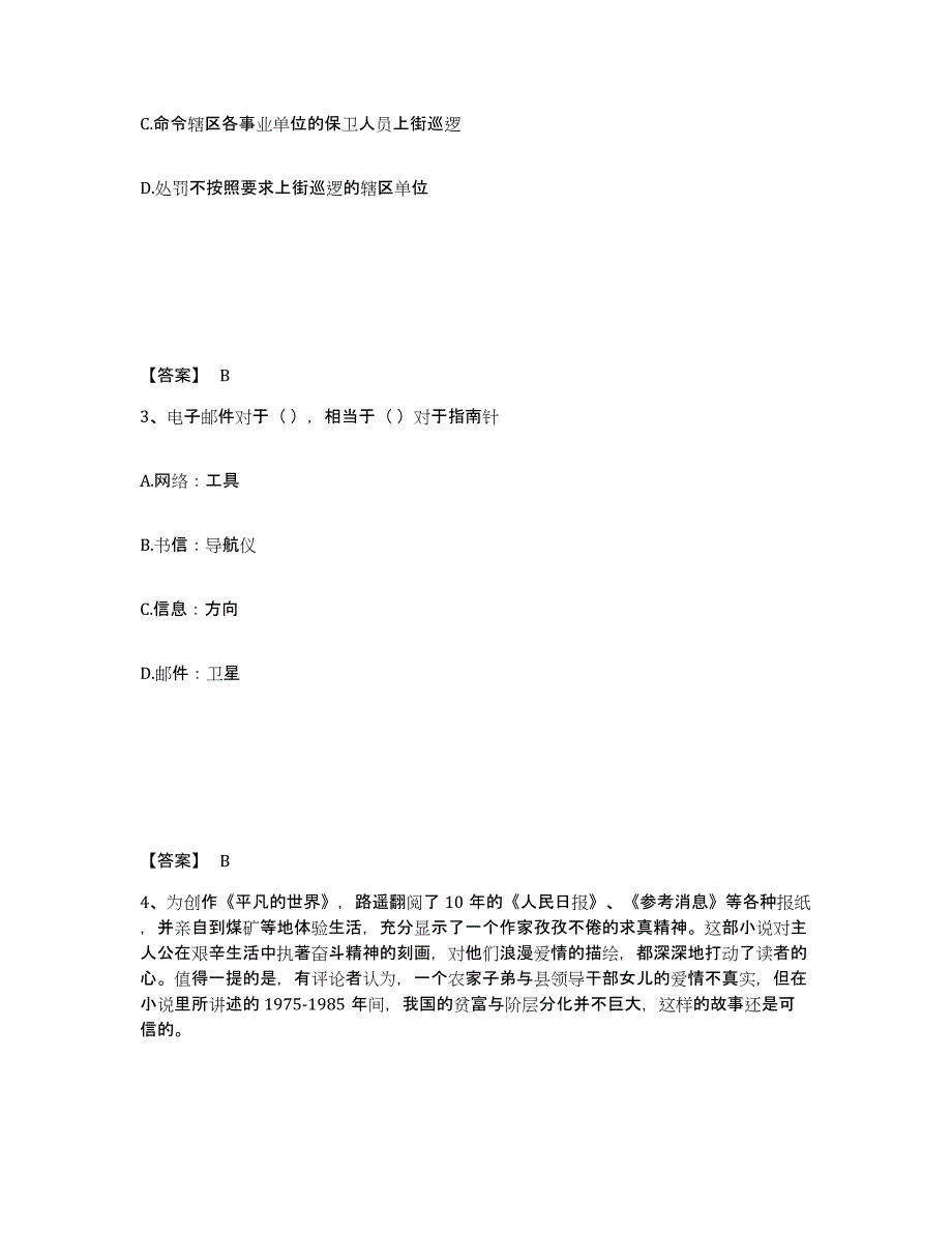 备考2025山西省临汾市翼城县公安警务辅助人员招聘综合练习试卷B卷附答案_第2页