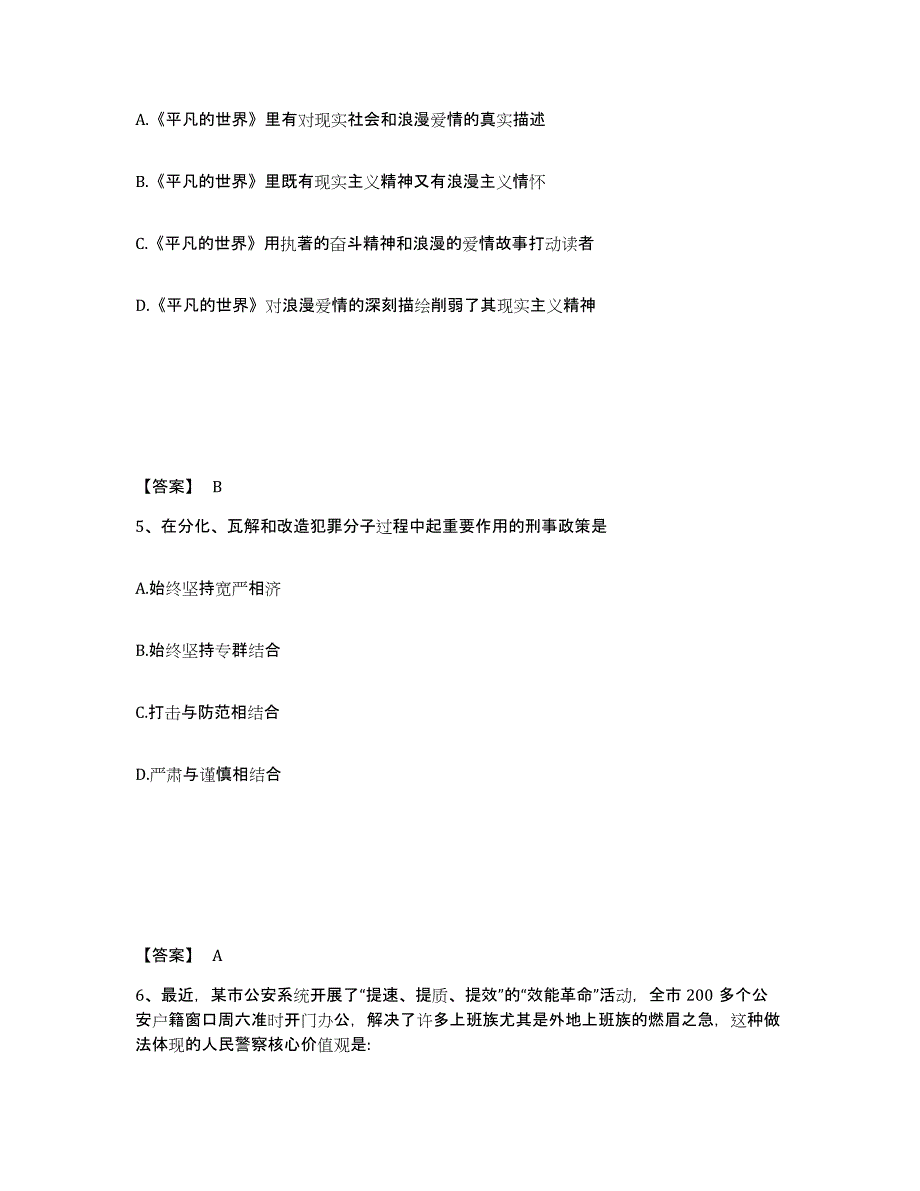 备考2025山西省临汾市翼城县公安警务辅助人员招聘综合练习试卷B卷附答案_第3页