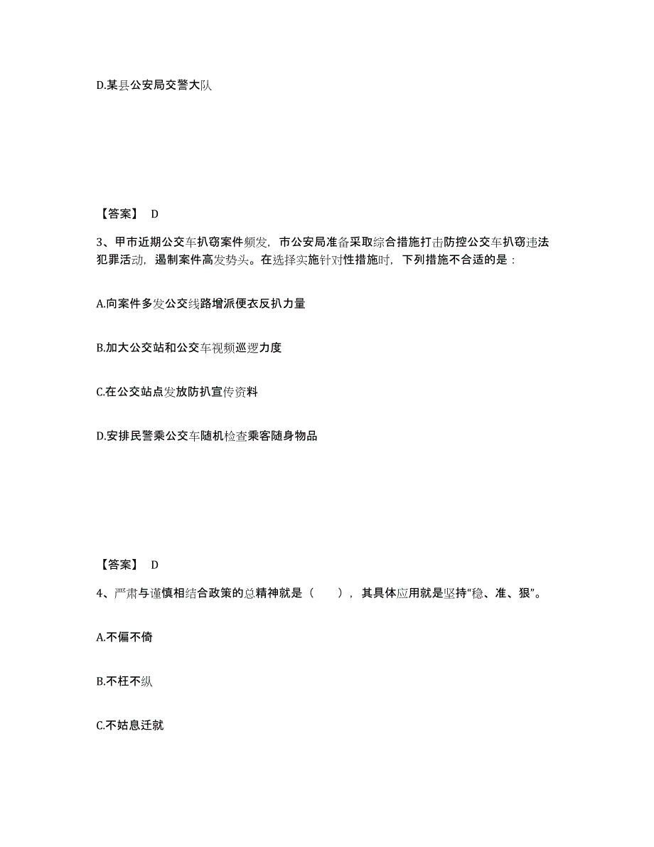 备考2025安徽省阜阳市太和县公安警务辅助人员招聘每日一练试卷B卷含答案_第2页