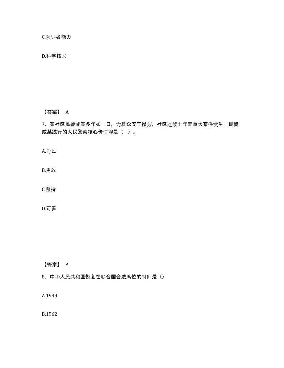 备考2025四川省攀枝花市米易县公安警务辅助人员招聘考前冲刺试卷B卷含答案_第4页