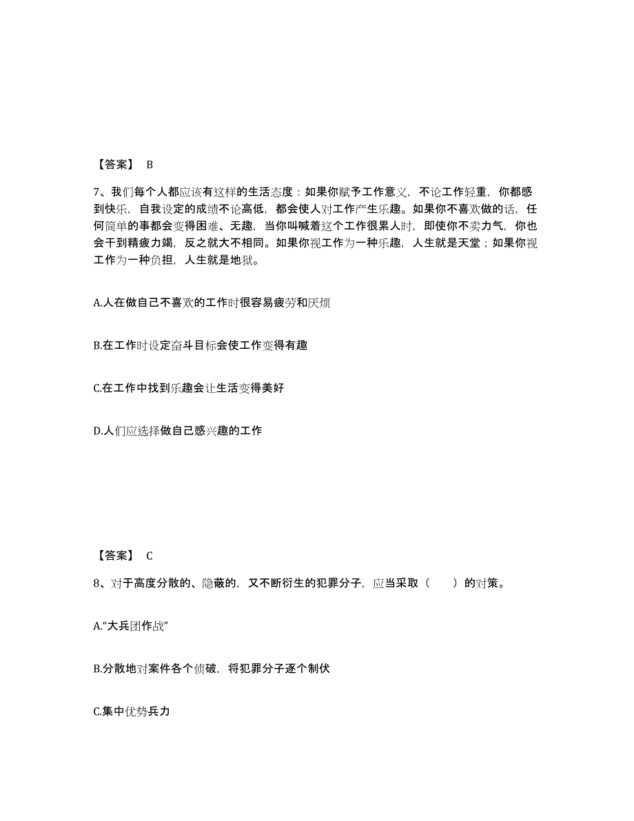 备考2025吉林省吉林市蛟河市公安警务辅助人员招聘考前自测题及答案_第4页