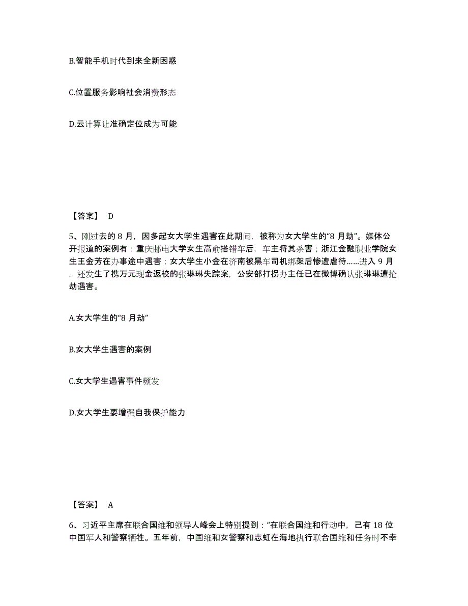 备考2025吉林省通化市通化县公安警务辅助人员招聘通关提分题库(考点梳理)_第3页