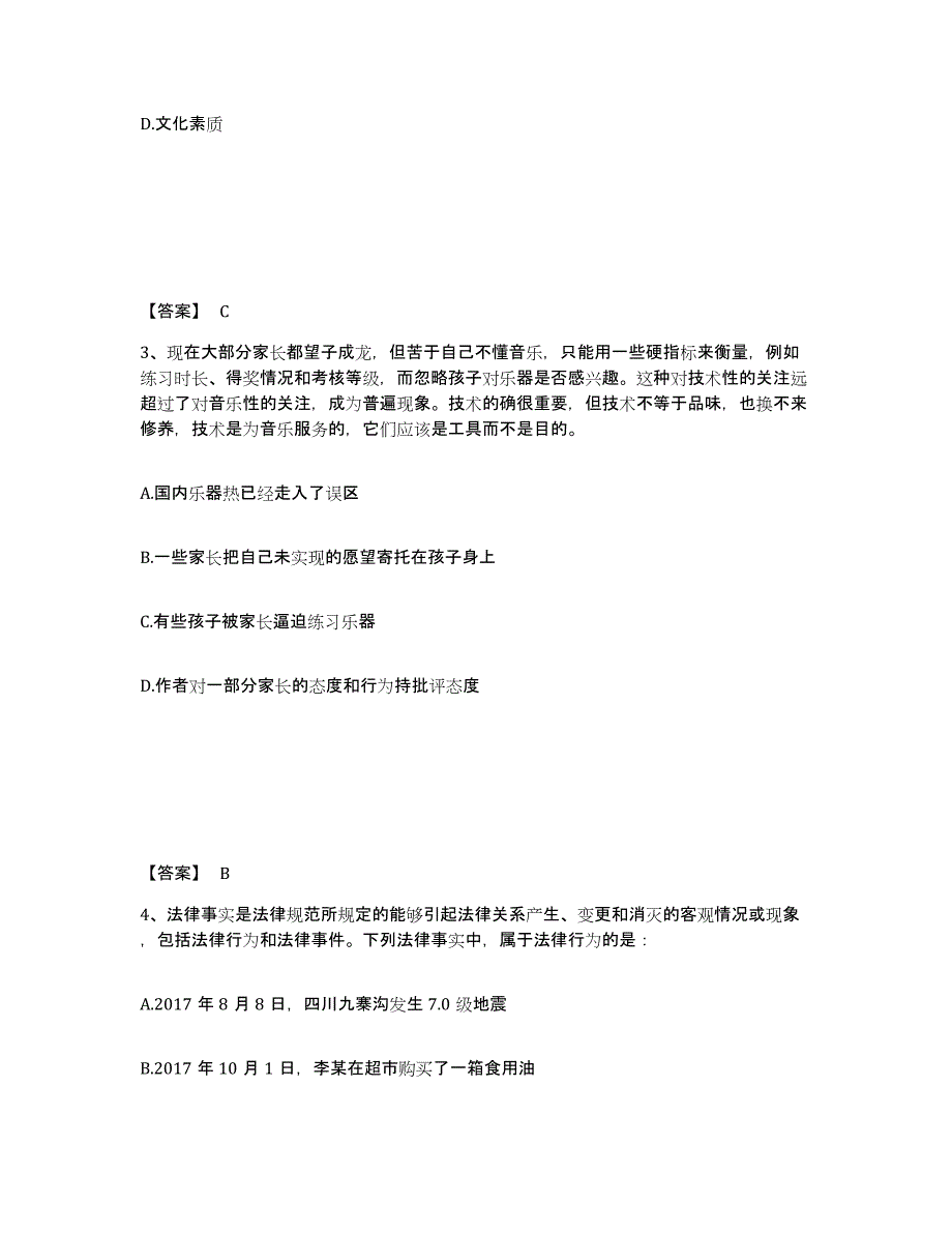 备考2025吉林省松原市前郭尔罗斯蒙古族自治县公安警务辅助人员招聘题库检测试卷A卷附答案_第2页