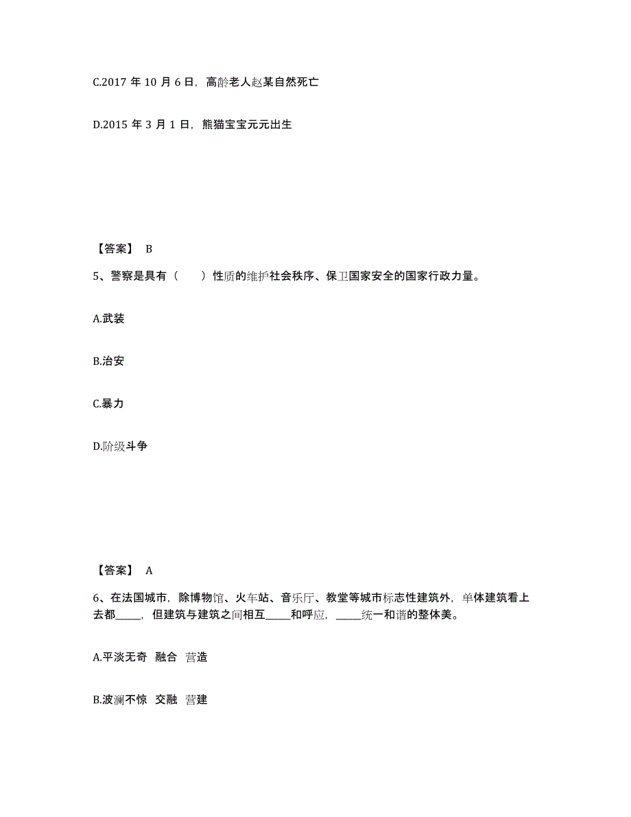 备考2025吉林省松原市前郭尔罗斯蒙古族自治县公安警务辅助人员招聘题库检测试卷A卷附答案_第3页