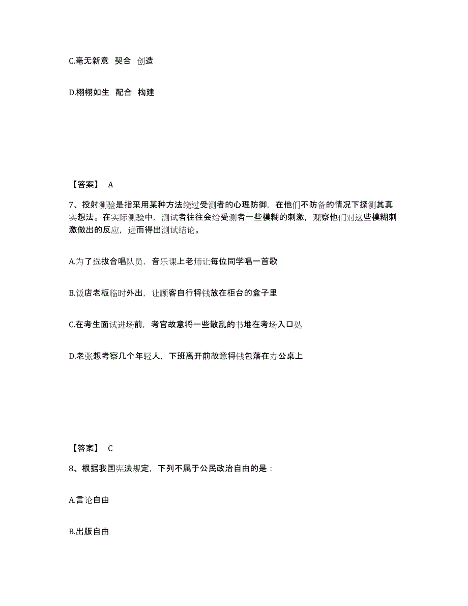 备考2025吉林省松原市前郭尔罗斯蒙古族自治县公安警务辅助人员招聘题库检测试卷A卷附答案_第4页