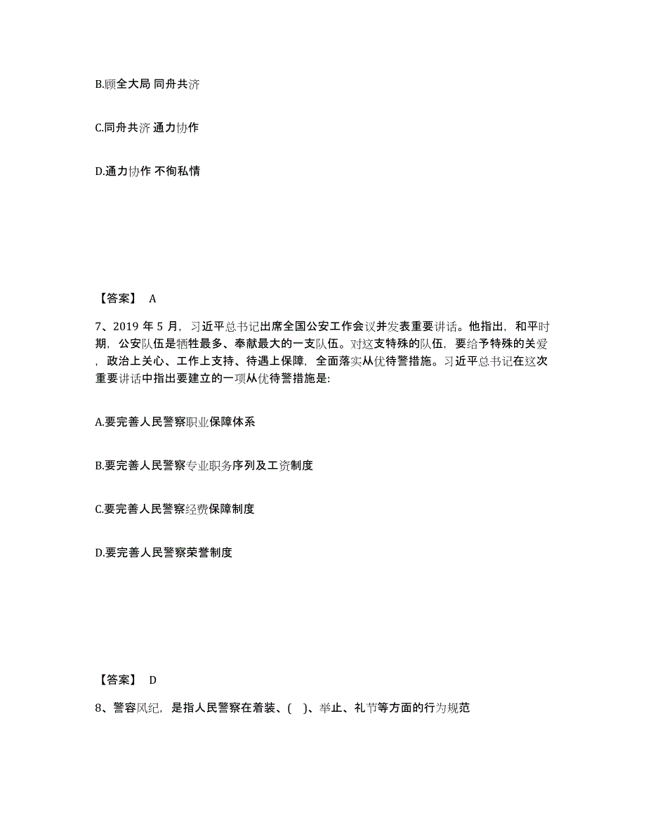 备考2025青海省海东地区化隆回族自治县公安警务辅助人员招聘模考模拟试题(全优)_第4页