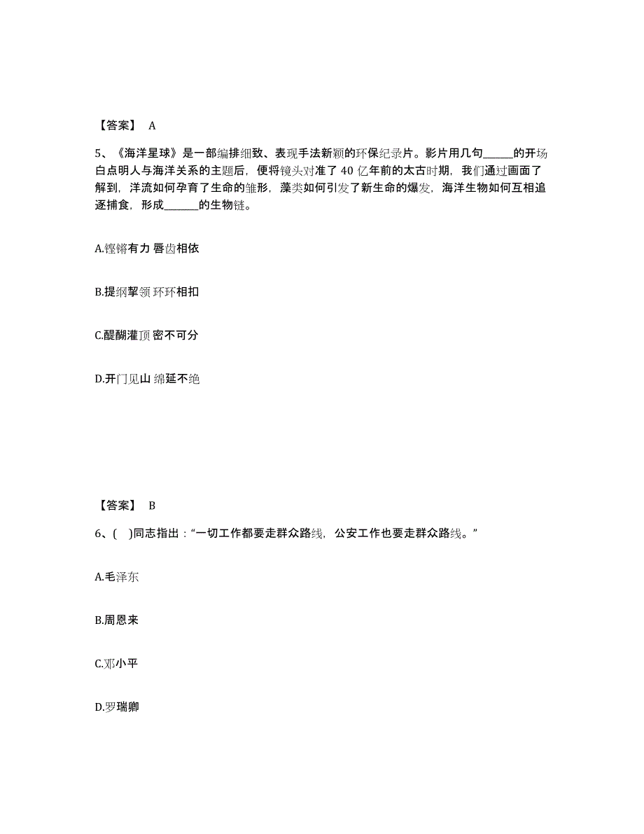 备考2025广东省肇庆市端州区公安警务辅助人员招聘能力测试试卷A卷附答案_第3页