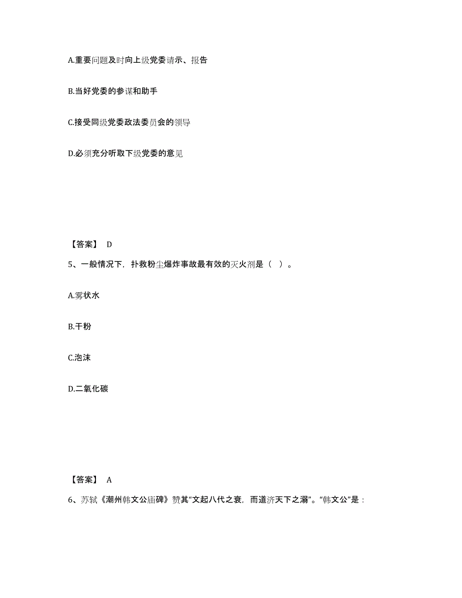 备考2025陕西省铜川市宜君县公安警务辅助人员招聘提升训练试卷B卷附答案_第3页