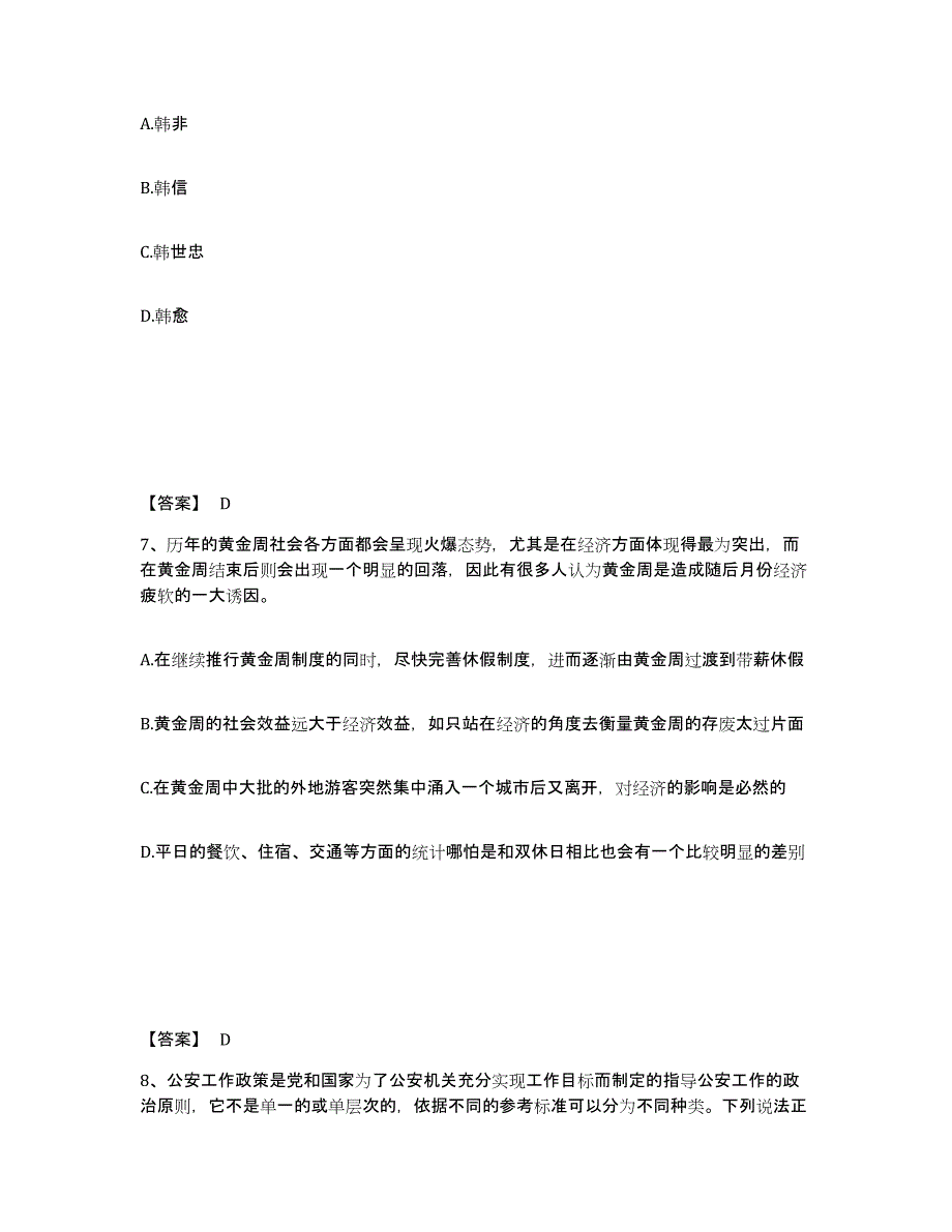 备考2025陕西省铜川市宜君县公安警务辅助人员招聘提升训练试卷B卷附答案_第4页