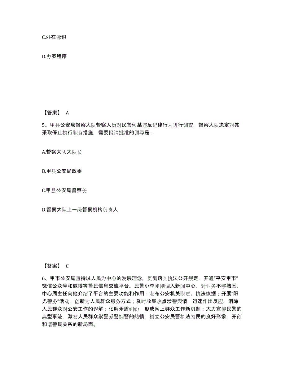 备考2025安徽省阜阳市颍上县公安警务辅助人员招聘真题练习试卷B卷附答案_第3页