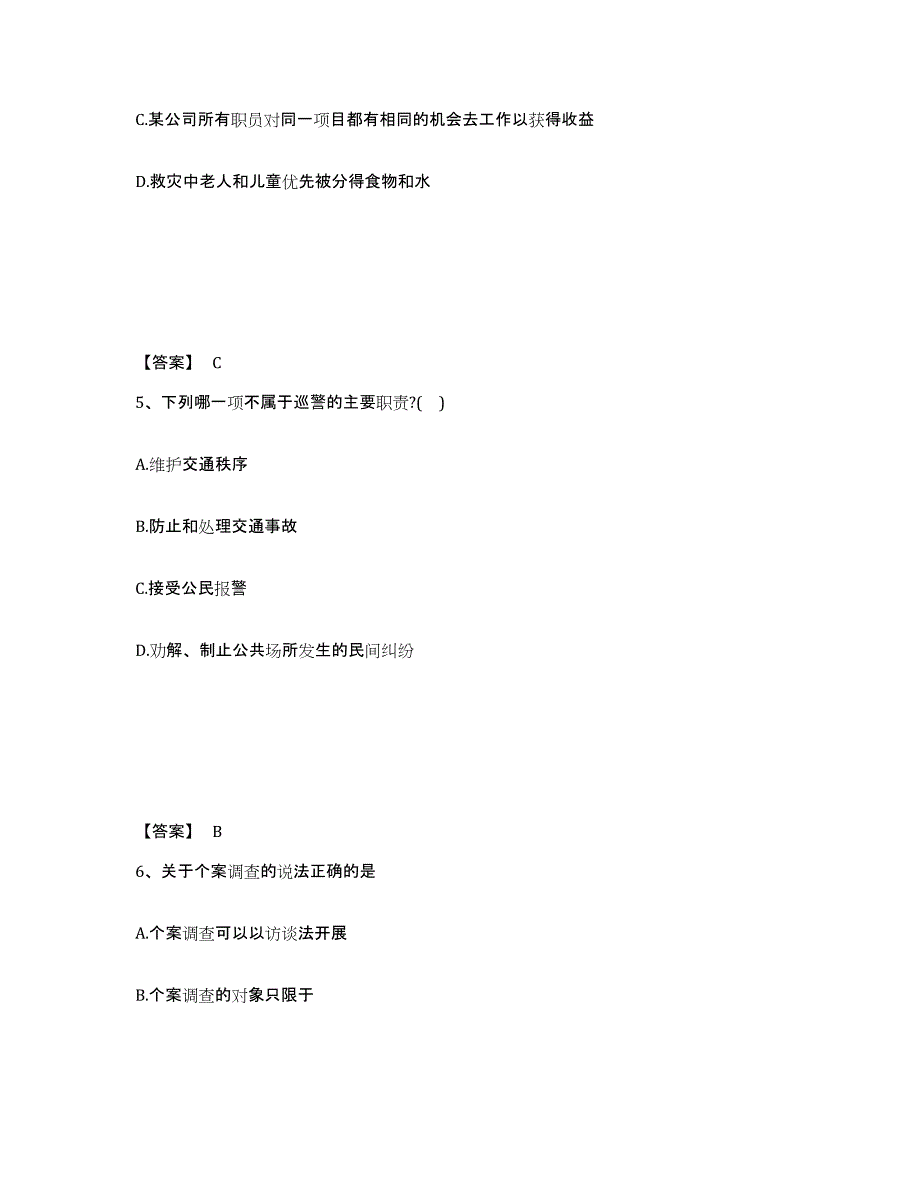 备考2025安徽省黄山市休宁县公安警务辅助人员招聘考试题库_第3页