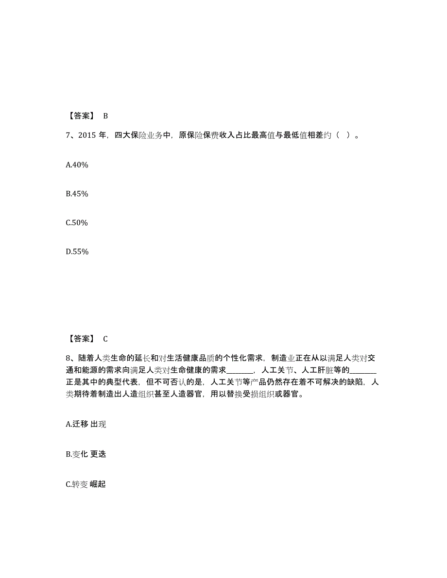 备考2025贵州省安顺市西秀区公安警务辅助人员招聘考试题库_第4页