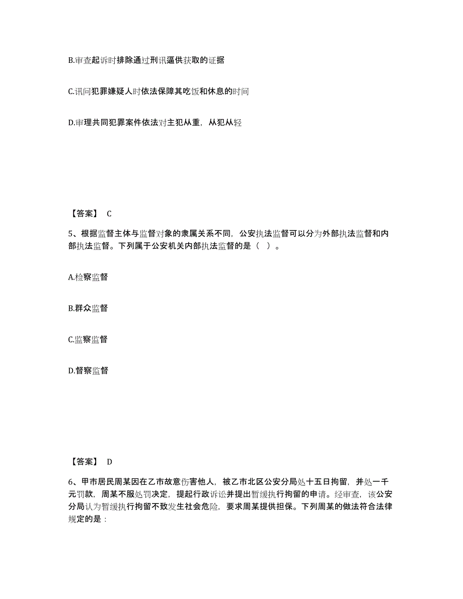 备考2025山西省阳泉市盂县公安警务辅助人员招聘提升训练试卷A卷附答案_第3页