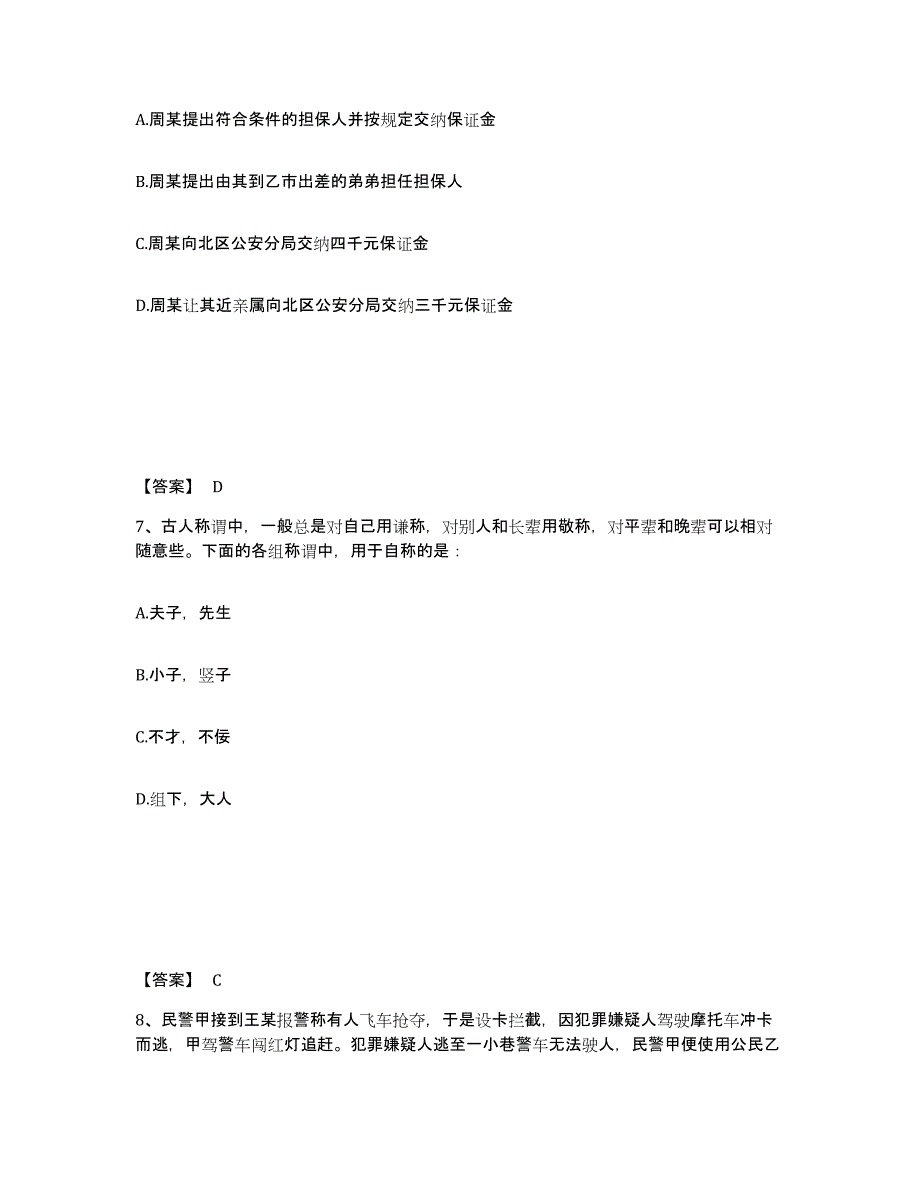 备考2025山西省阳泉市盂县公安警务辅助人员招聘提升训练试卷A卷附答案_第4页