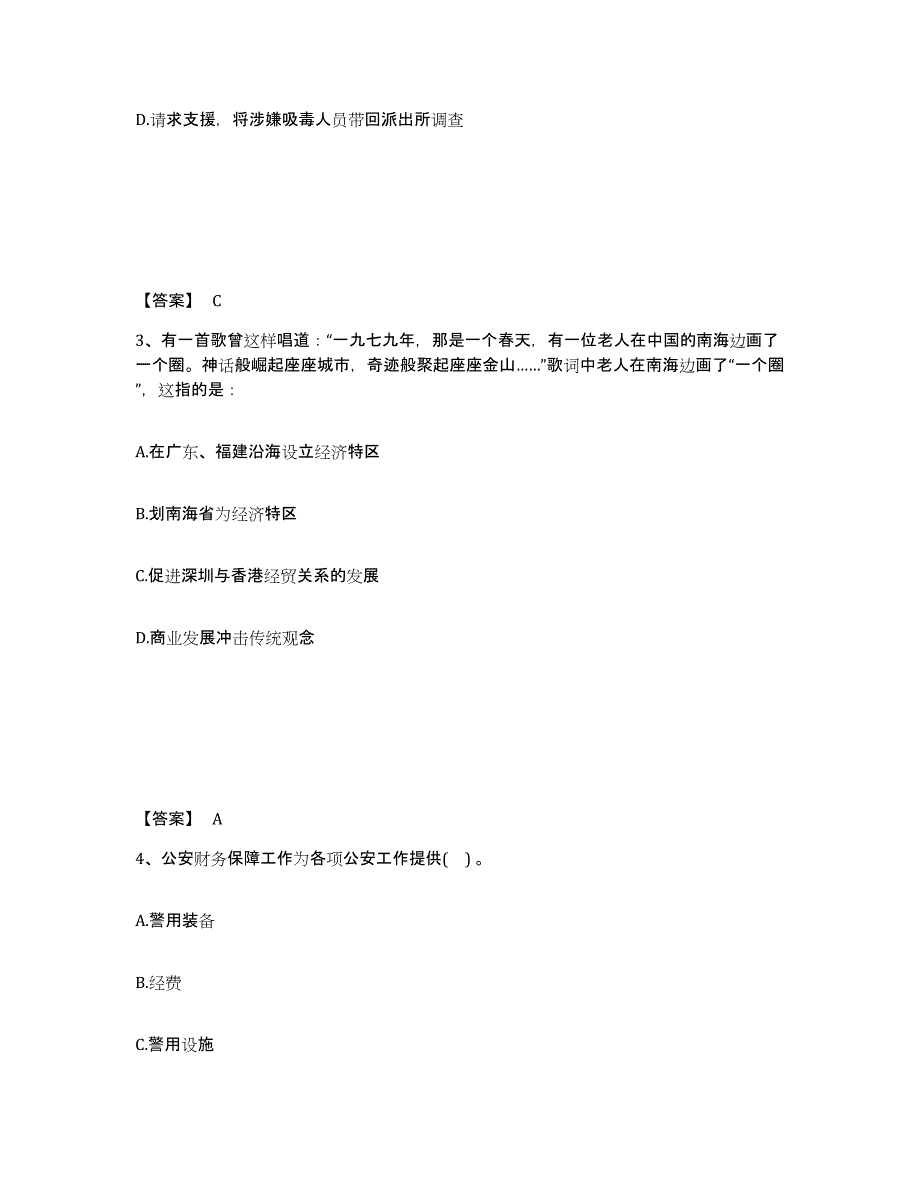 备考2025四川省成都市大邑县公安警务辅助人员招聘通关提分题库及完整答案_第2页