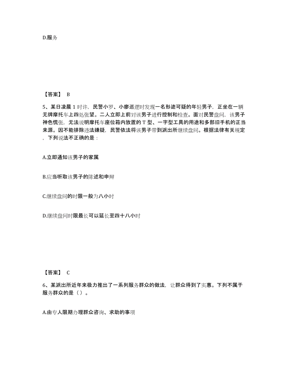 备考2025四川省成都市大邑县公安警务辅助人员招聘通关提分题库及完整答案_第3页