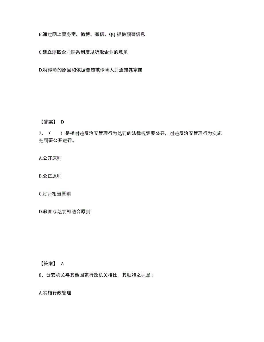 备考2025四川省成都市大邑县公安警务辅助人员招聘通关提分题库及完整答案_第4页