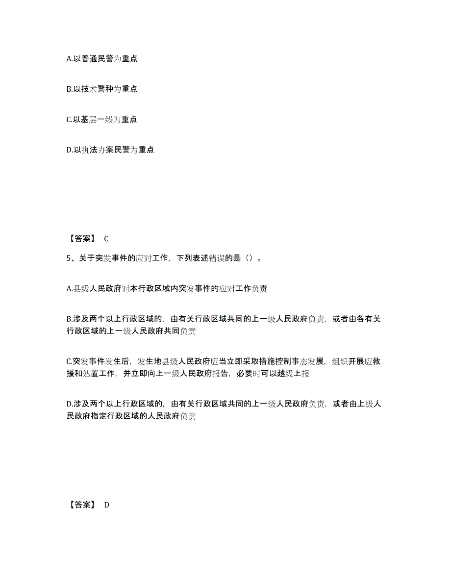 备考2025广西壮族自治区桂林市荔蒲县公安警务辅助人员招聘题库练习试卷A卷附答案_第3页