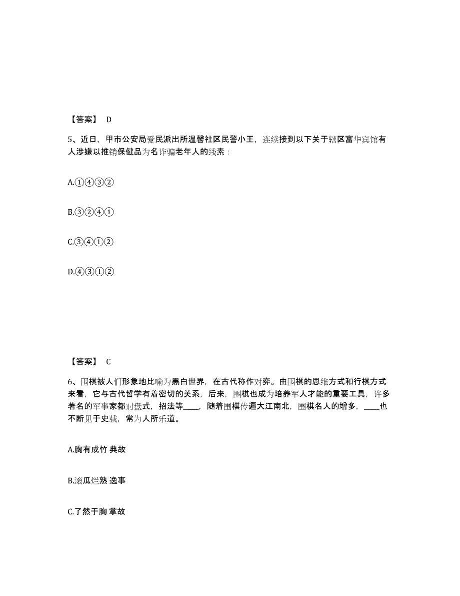 备考2025山东省日照市五莲县公安警务辅助人员招聘每日一练试卷B卷含答案_第3页