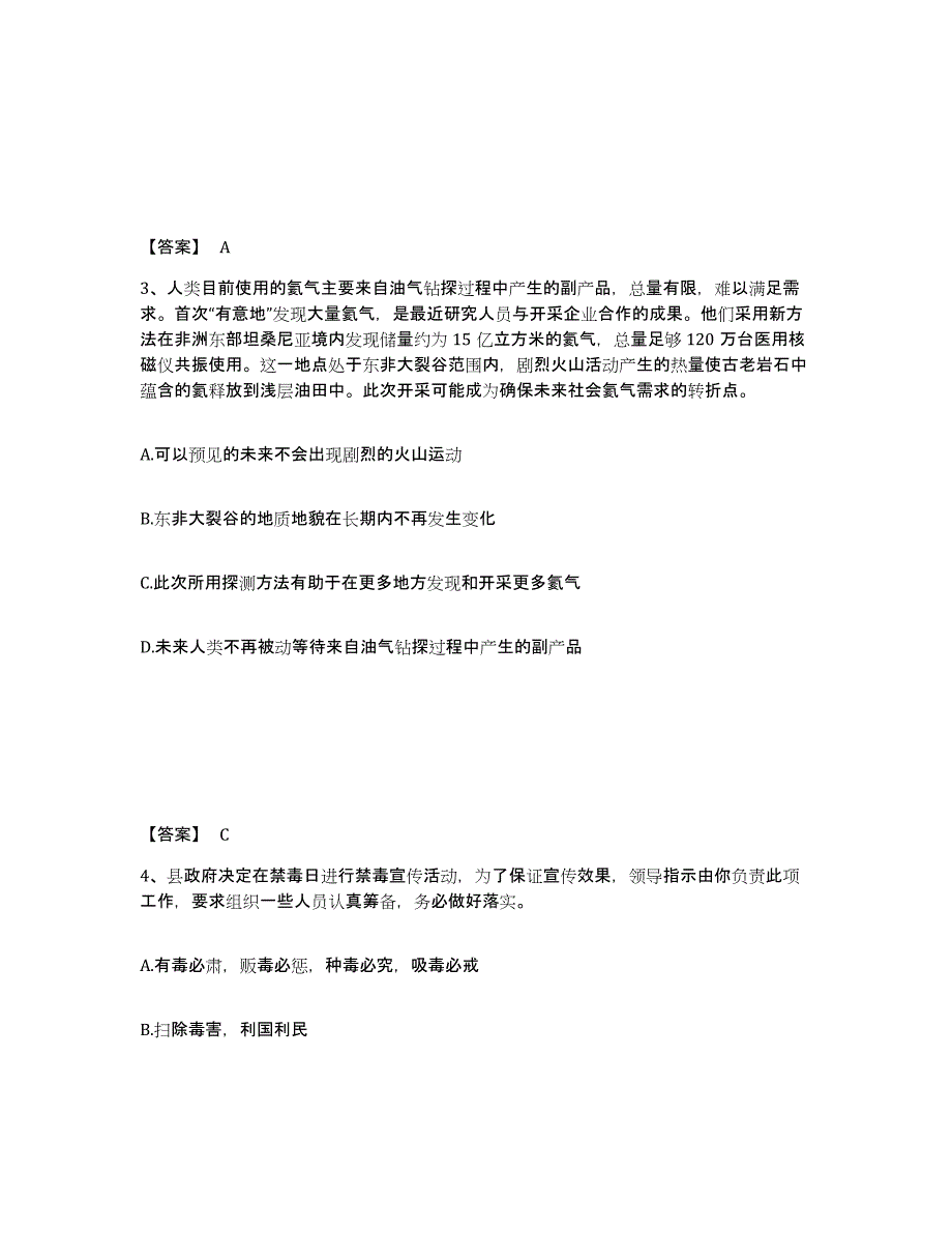 备考2025广西壮族自治区南宁市武鸣县公安警务辅助人员招聘考前冲刺试卷A卷含答案_第2页