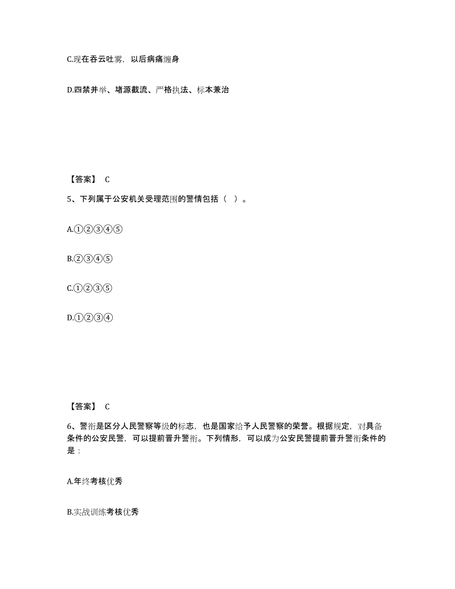 备考2025广西壮族自治区南宁市武鸣县公安警务辅助人员招聘考前冲刺试卷A卷含答案_第3页